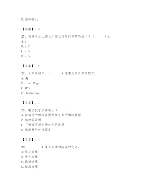 2024年施工员之装修施工基础知识题库附答案【夺分金卷】.docx