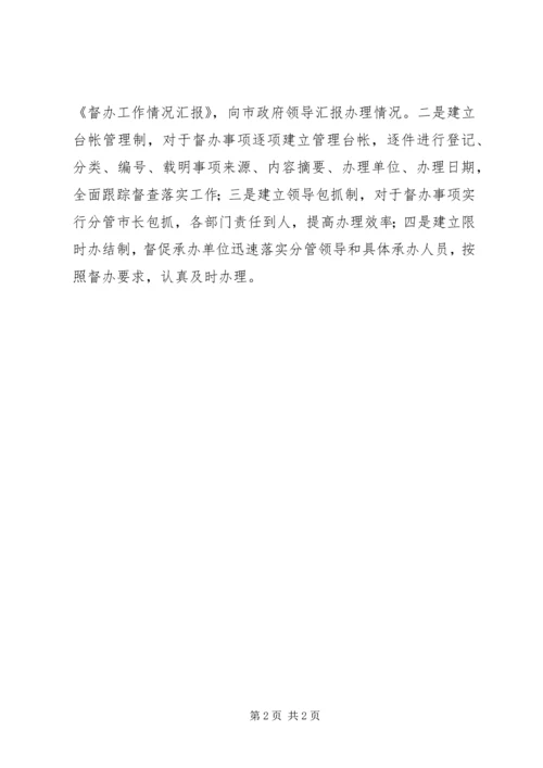 政府办督办科工作计划.docx