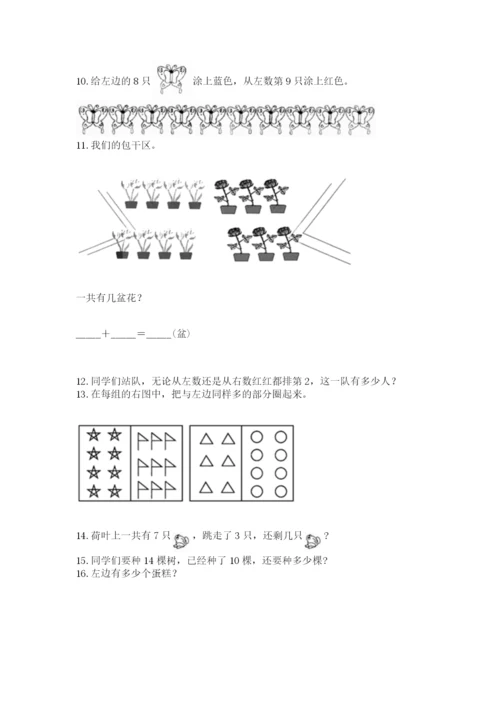 一年级上册数学应用题50道及完整答案【典优】.docx