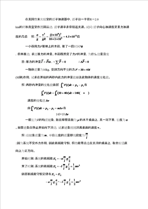 大学物理教程第章答案张文杰等主编农业大学出版社