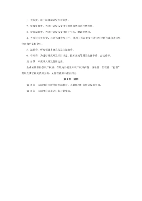 软件研发管理新规制度.docx