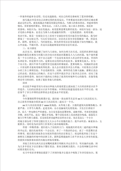 法学专业实习报告总结