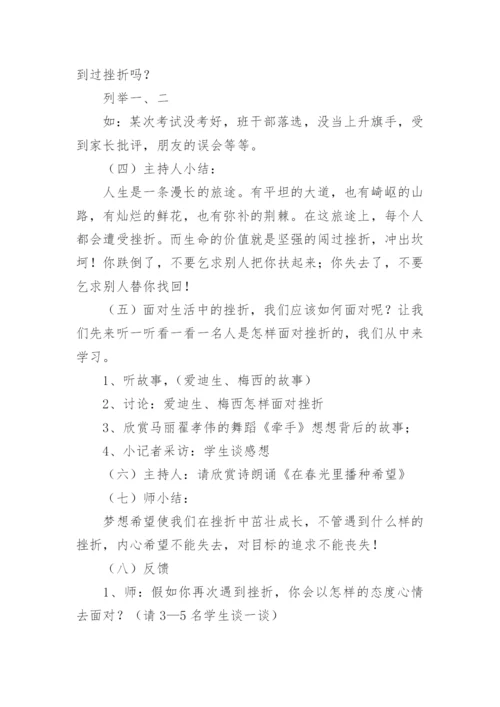 心理主题班会教案.docx