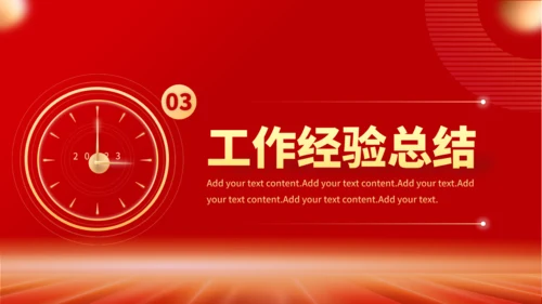 新征程再启航工作计划通用PPT模板