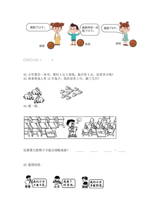 一年级下册数学解决问题60道精编.docx