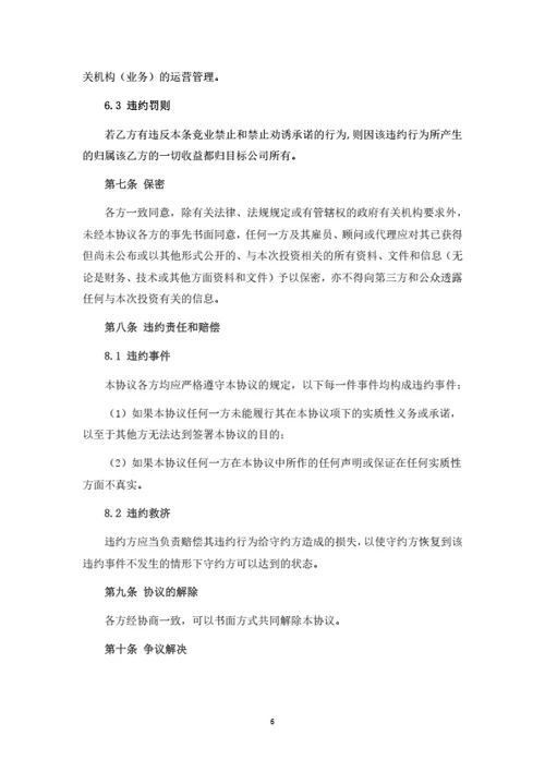 有限公司投资协议书（合伙企业间接持股）
