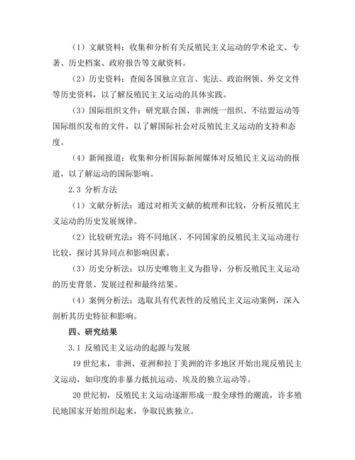 反殖民主义运动的历史轨迹
