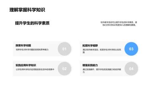 科学生活实践教学PPT模板