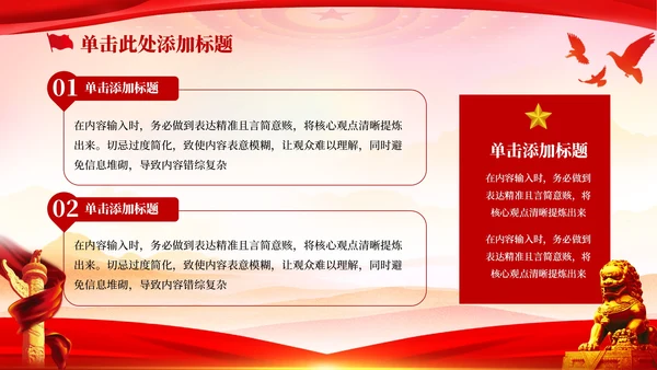 红色党政风学习宣传贯彻党的二十届一中全会PPT模板