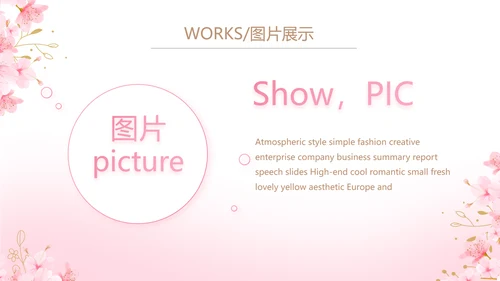 粉色唯美化妆品产品介绍动态PPT模板