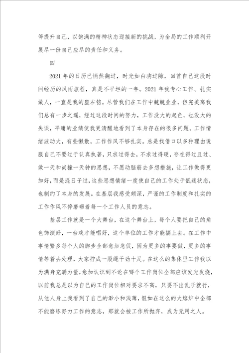 2021年基层单位工作总结
