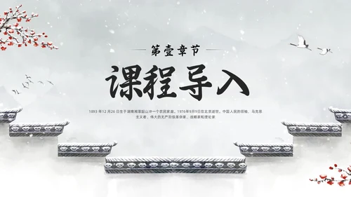 浅色水墨部编版六年级语文上册课件卜算子咏梅PPT模板宣传P语文课件
