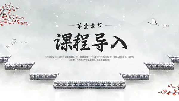 浅色水墨部编版六年级语文上册课件卜算子咏梅PPT模板宣传P语文课件