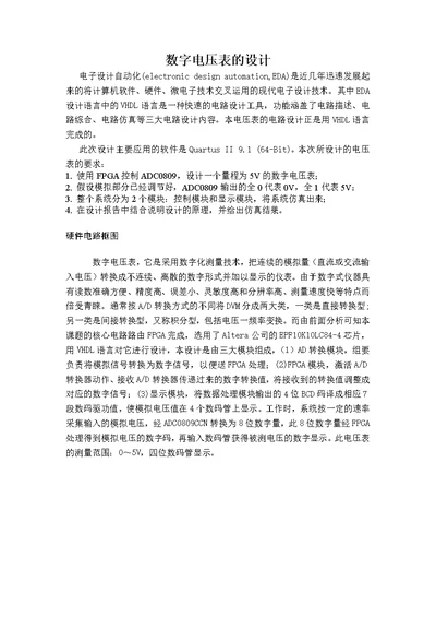 南京师范大学数字电压表设计