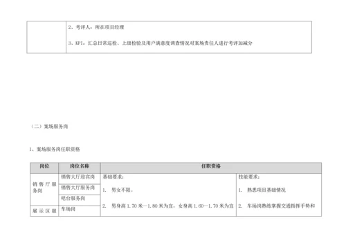 销售案场物业服务规范手册模板.docx