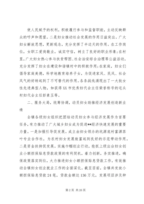 妇代会工作报告范文.docx