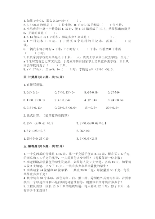 2022年五年级上册数学期末测试卷及参考答案【预热题】.docx