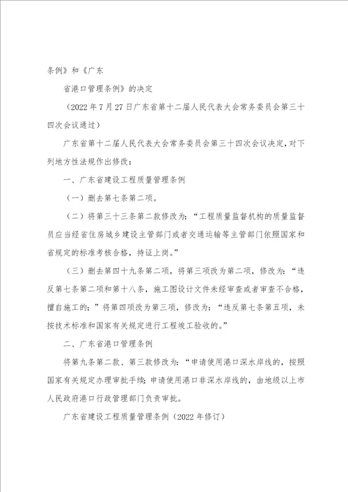 广东省建设工程质量管理条例2022年修订