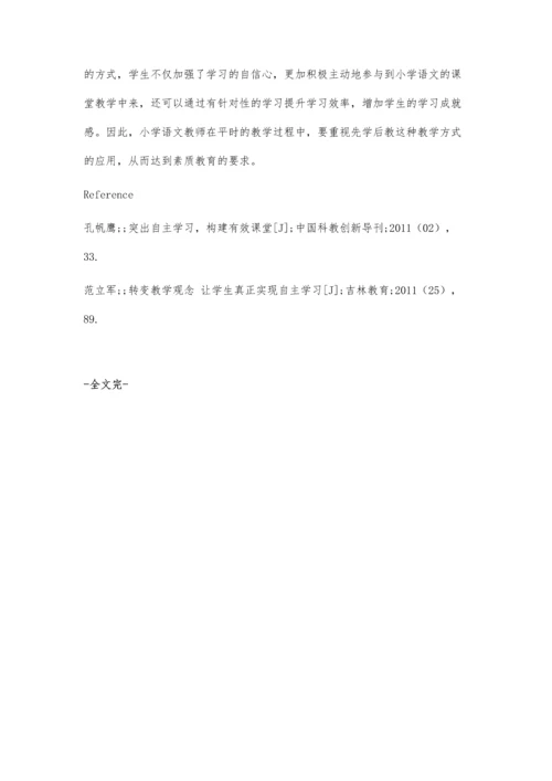 先学后教式教学方法在小学语文课堂的构建.docx