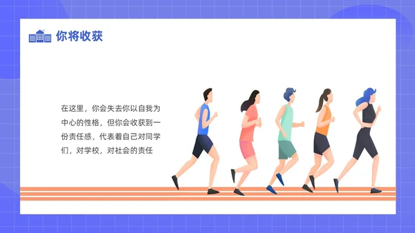 蓝色扁平风学生会招新PPT模板