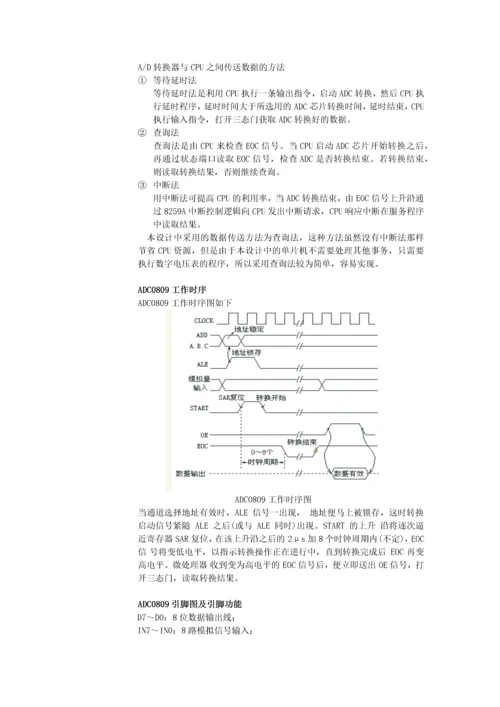 电子线路硬件课程设计实验报告--数字电压表设计.docx