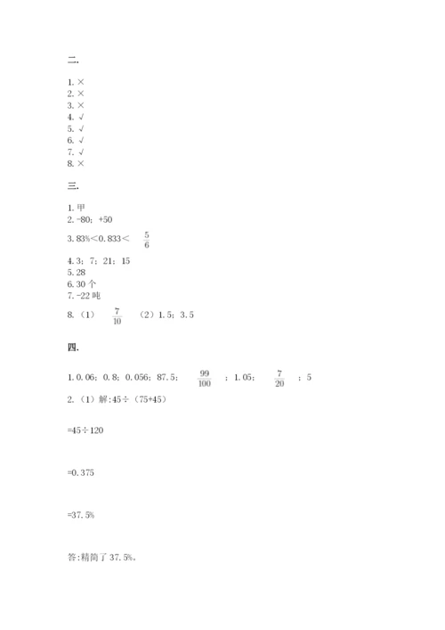 山东省济南市外国语学校小升初数学试卷带答案（精练）.docx