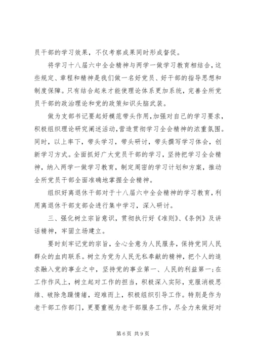 十八届六中全会讨论发言稿.docx