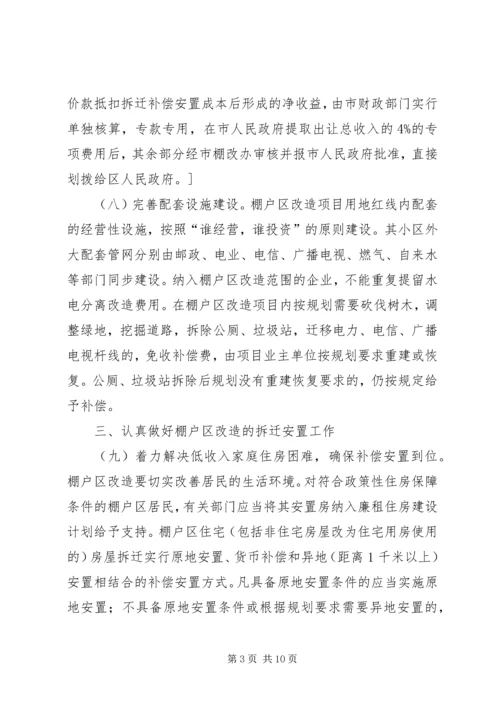 关于关于进一步加快推进棚户区改造的意见 (2).docx