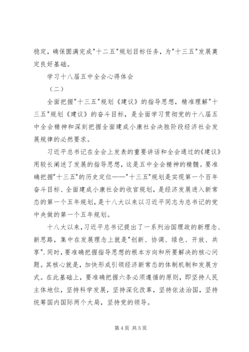 学习十八届五中全会的心得体会.docx