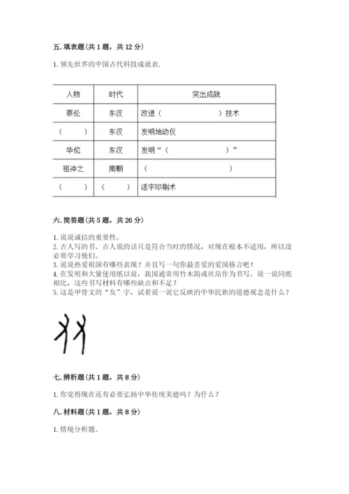 五年级上册道德与法治第四单元骄人祖先 灿烂文化测试卷及参考答案（最新）.docx