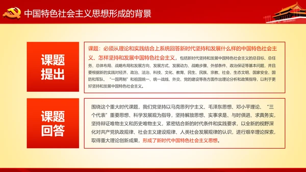 学习十九大精神不忘初心牢记使命ppt模板