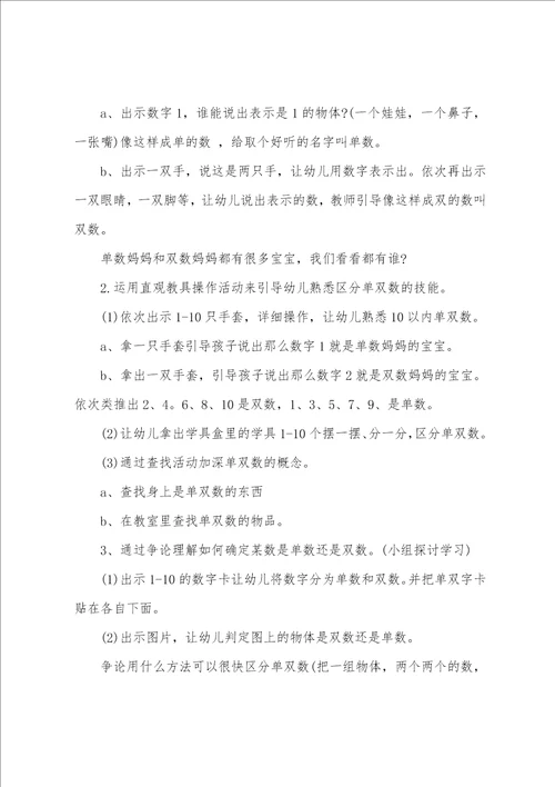 大班数学教案及教学反思单双数