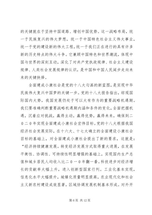 学习四个全面重要论述心得体会[5篇模版].docx