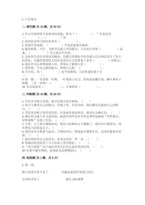 部编版道德与法治三年级下册期末测试卷【突破训练】.docx