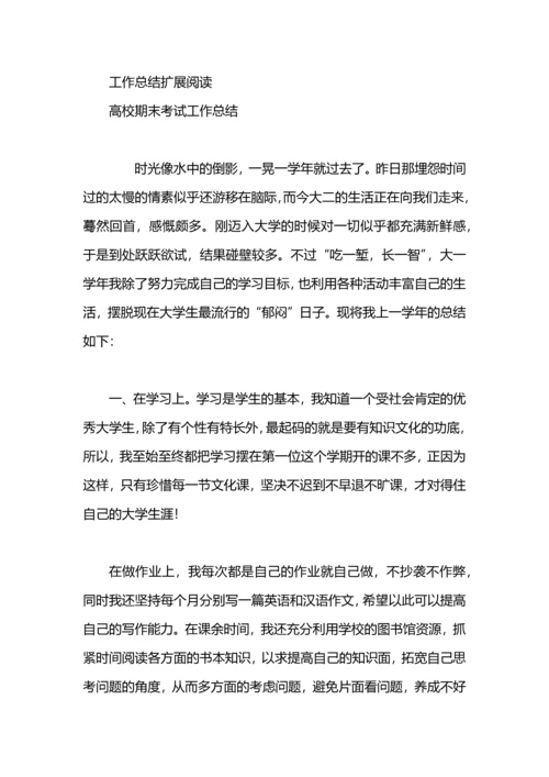 期末考试教室评卷工作总结.docx
