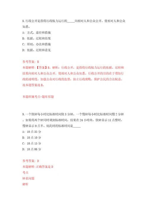 浙江省金华市金投集团有限公司招聘5名人员含答案解析模拟考试练习卷8