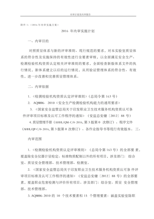 2016年新版建设工程质量检测机构质量体系内审及管理评审资料汇编.docx