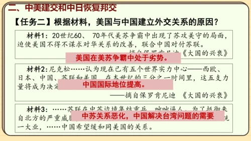 第17课 外交事业的发展（课件）2024-2025学年度统编版历史八年级下册