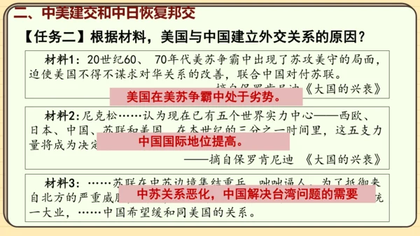 第17课 外交事业的发展（课件）2024-2025学年度统编版历史八年级下册