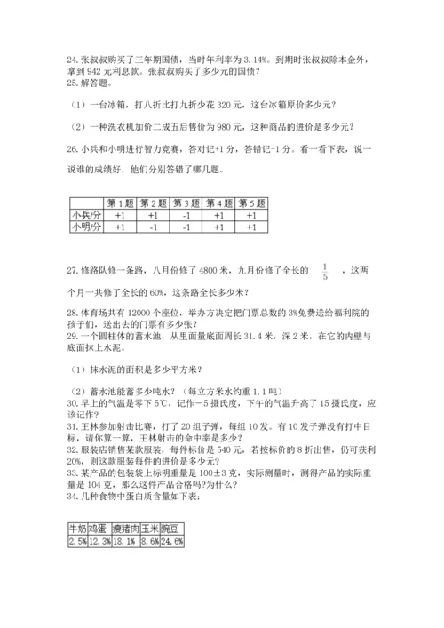 六年级小升初数学应用题50道含完整答案（网校专用）.docx