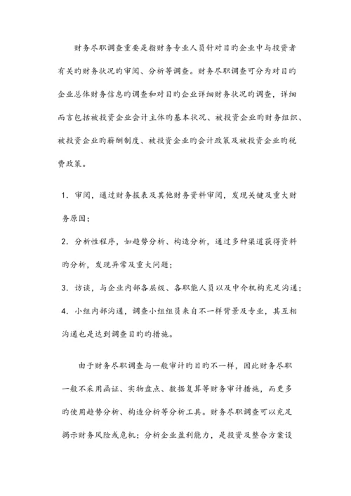 私募股权基金投资的一般流程.docx