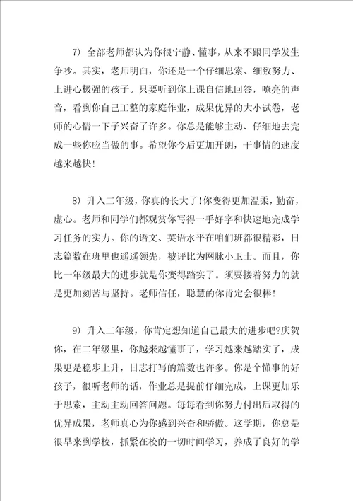 二年级期末评语集锦