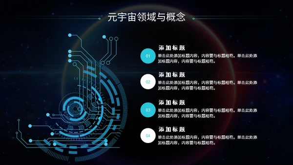 星际元宇宙你好宇航员元宇宙介绍通用PPT模板