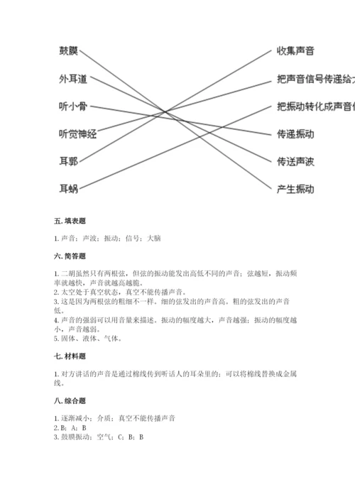 教科版 科学四年级上册第一单元声音测试卷含完整答案【考点梳理】.docx