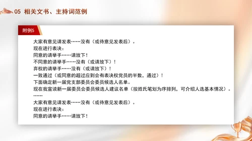 党支部委员会建设相关知识党建学习PPT课件