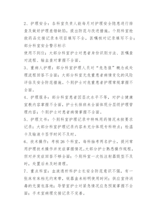 第一季度基础护理组质控总结.docx