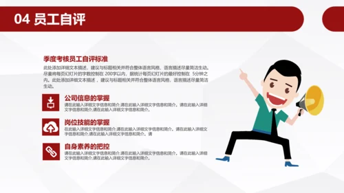 员工团队绩效考核管理PPT模板