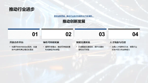 汽车业的创新演绎