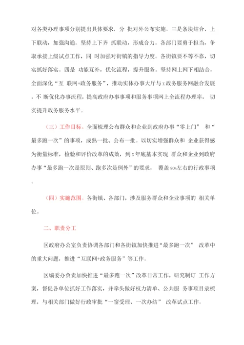 加快推进“最多跑一次”改革实施方案.docx