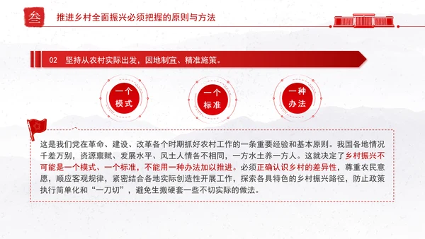 贯彻落实中央农村工作会议精神和2025年中央一号文件部署党课PPT